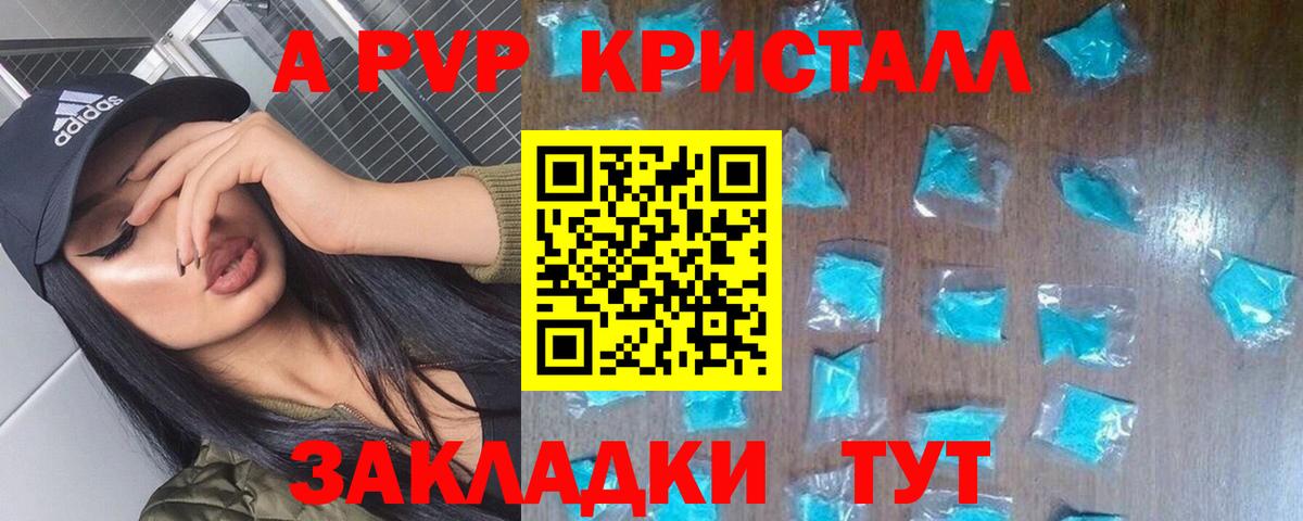 Альфа ПВП Crystall Губкин