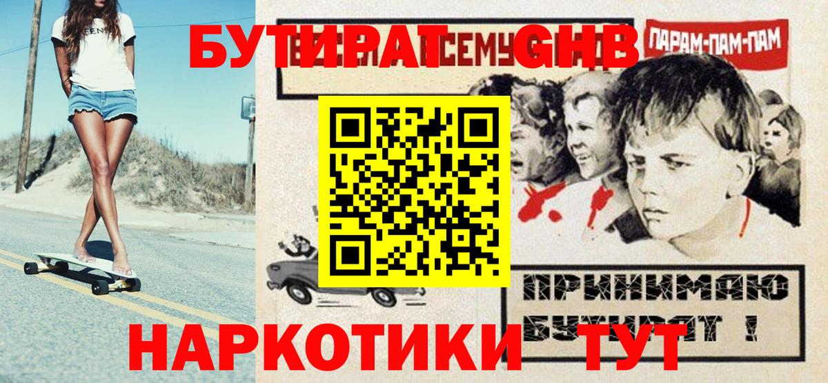 Бутират буратино Губкин