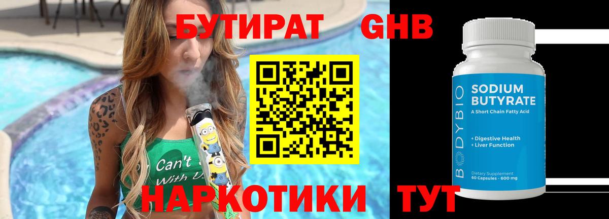 Бутират 99%  Бутират  Губкин  Вход с VPN 