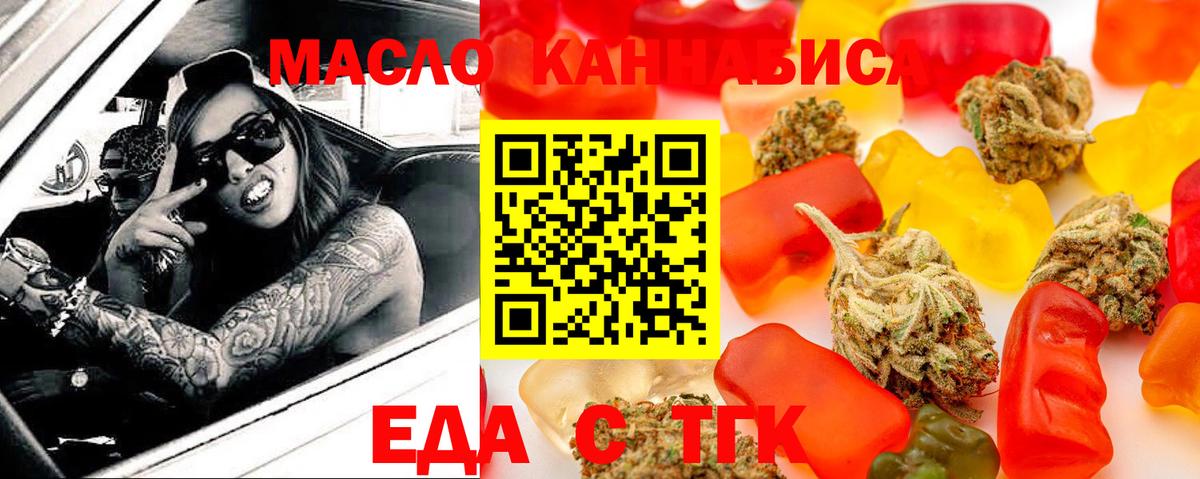 Еда ТГК марихуана  Вход с VPN  Губкин 