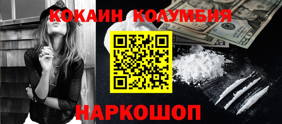 COCAIN Columbia  Вход с VPN  Губкин 