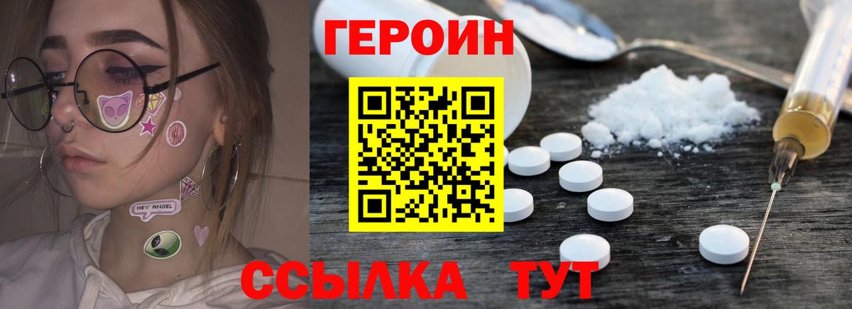 Героин белый  Вход с VPN  Героин  Губкин 