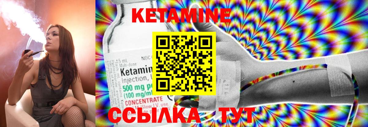 Кетамин VHQ Губкин