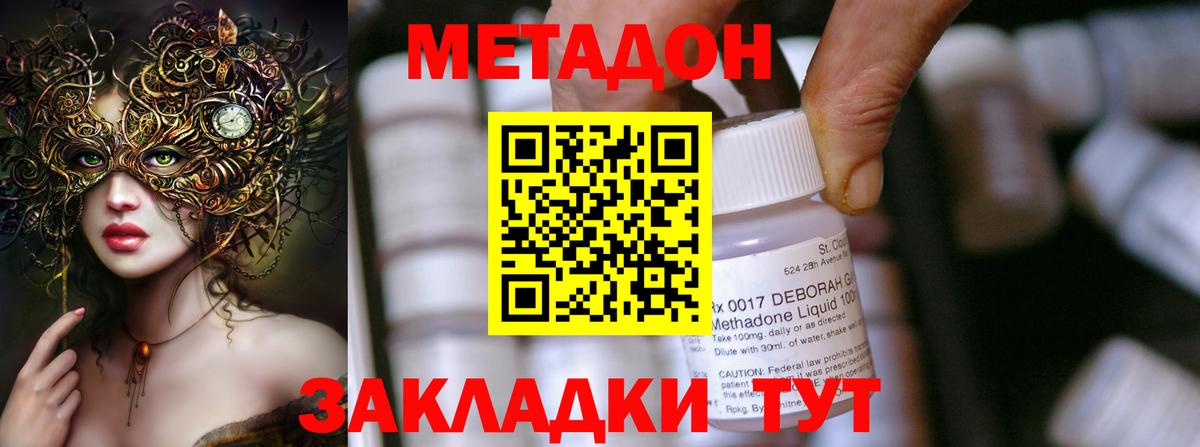 Губкин  Метадон кристалл  МЕТАДОН белоснежный  Вход с VPN 