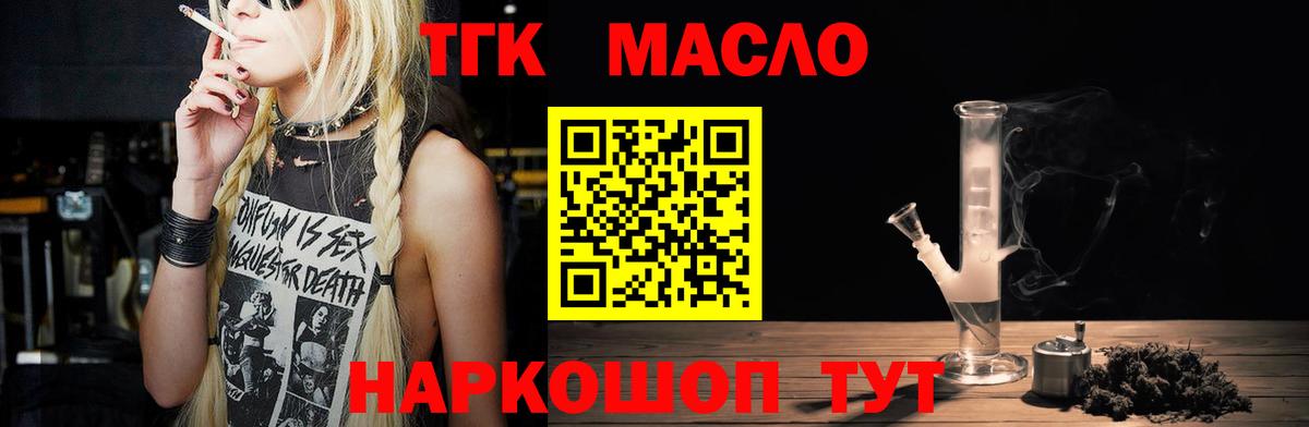 ТГК гашишное масло Губкин